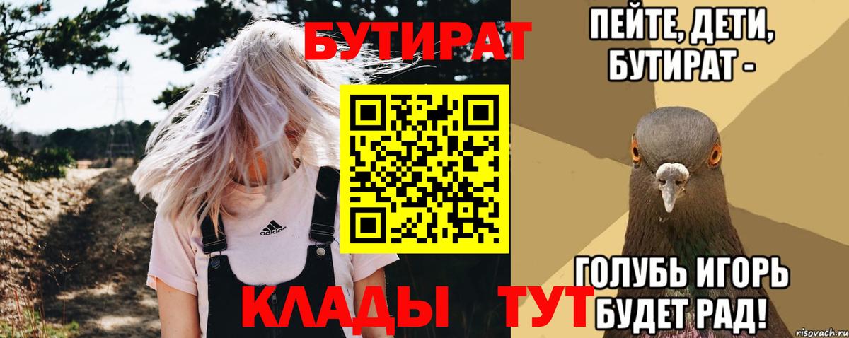 Бутират бутандиол Барабинск