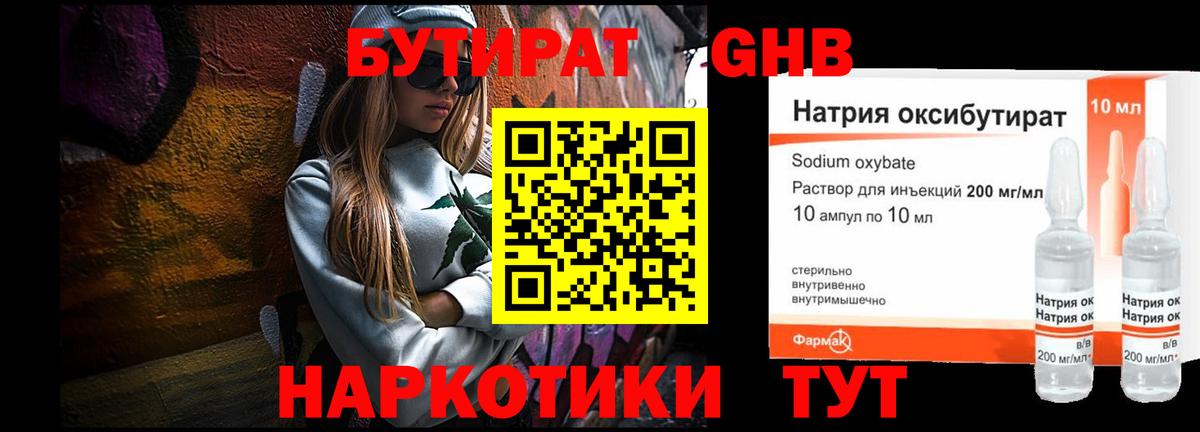 БУТИРАТ буратино  Вход с VPN  Барабинск 