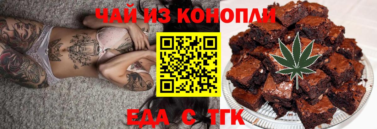 Печенье с ТГК марихуана Барабинск