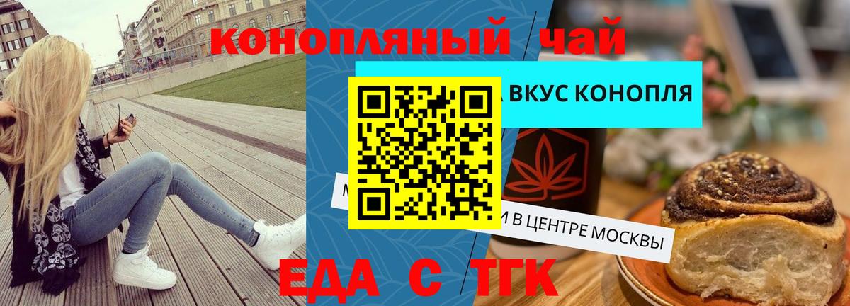 Барабинск  Cannafood конопля  Вход с VPN 