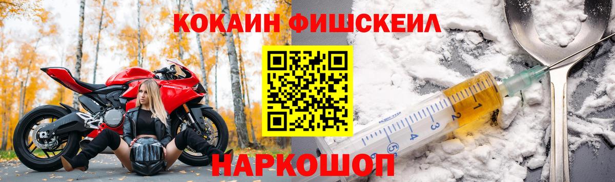 Барабинск  COCAIN Fish Scale  COCAIN  Кокаин VHQ  Вход с VPN 