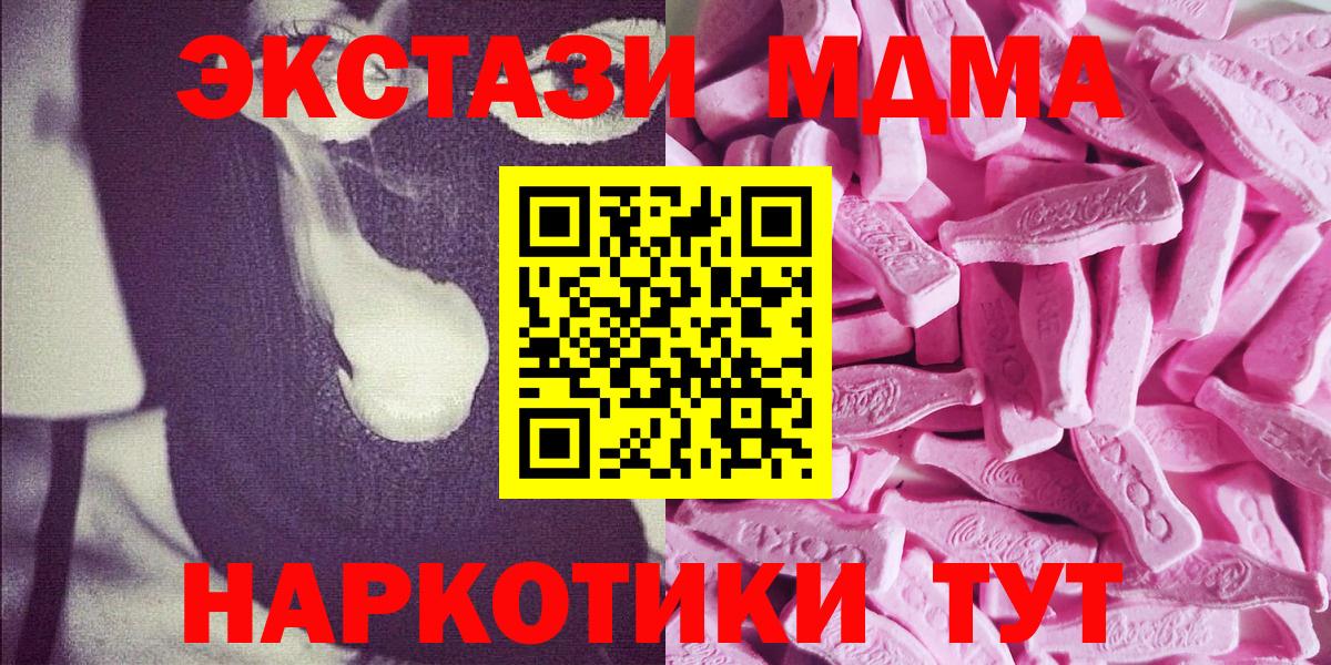 ЭКСТАЗИ MDMA Барабинск