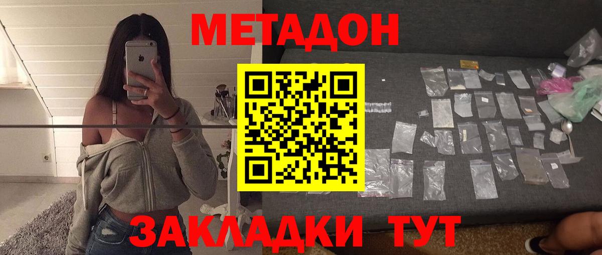 МЕТАДОН VHQ Барабинск